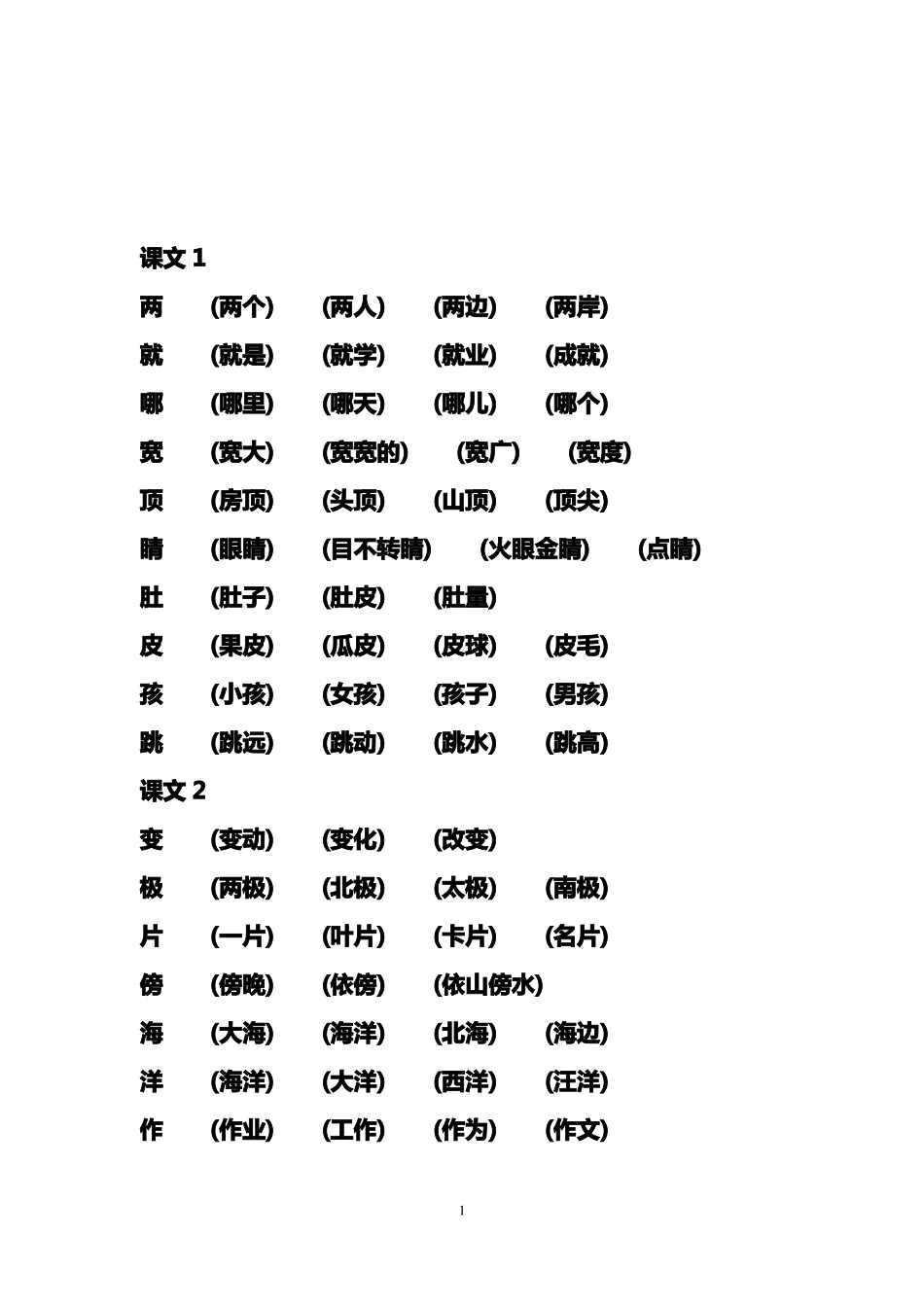 二上语文扩词本部编本_第2页