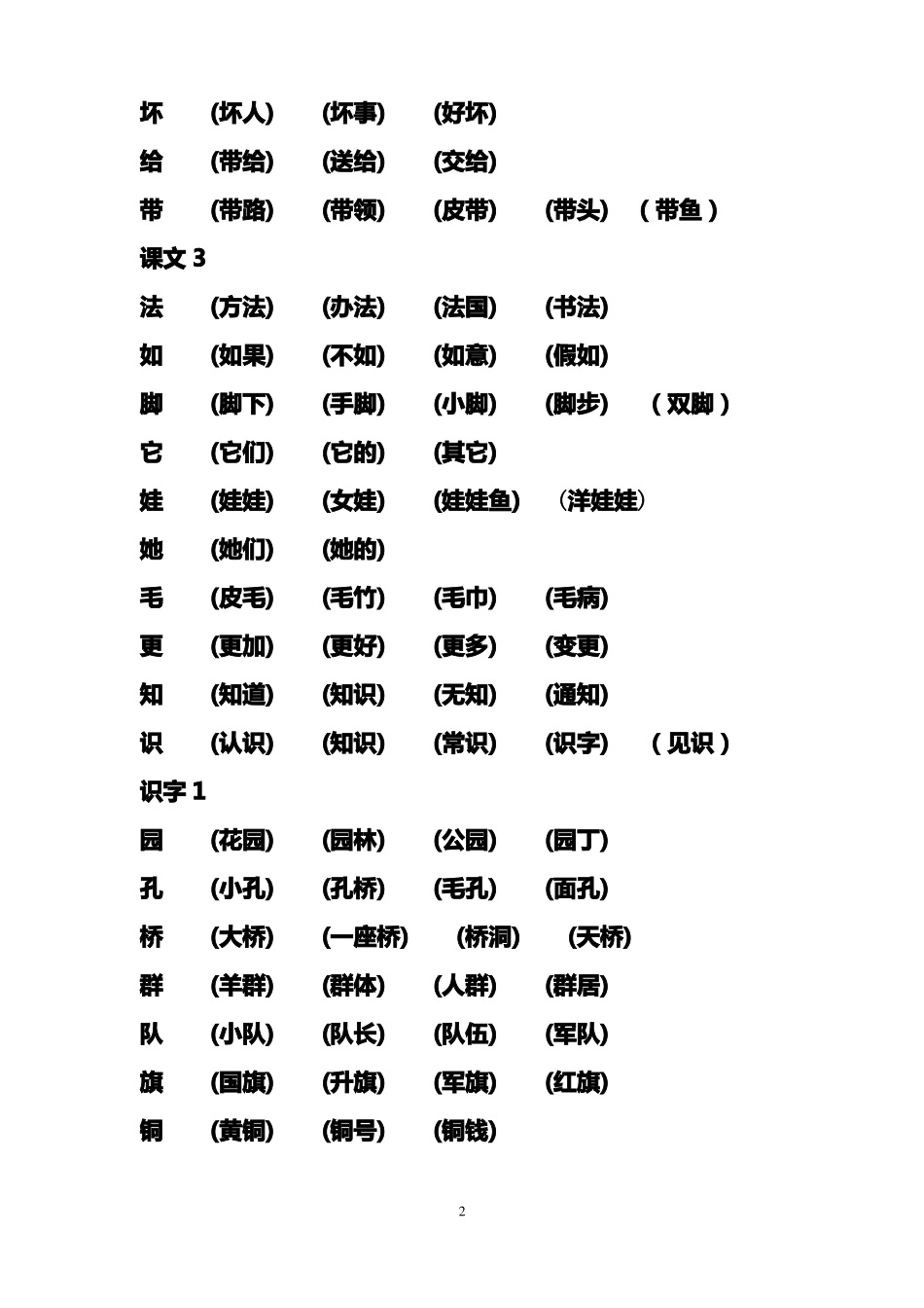 二上语文扩词本部编本_第3页