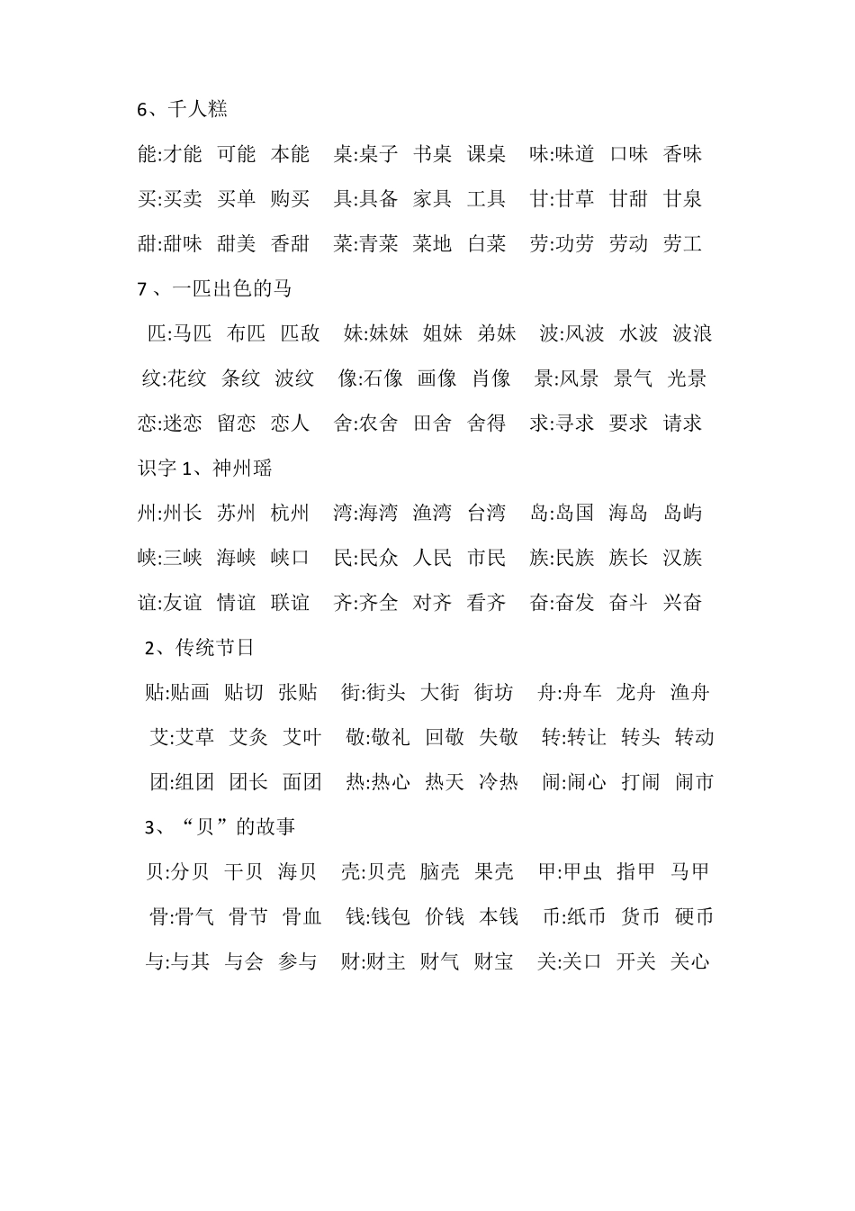 二下词语积累_第2页