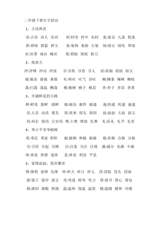 二下词语积累