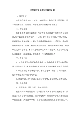 二下写字教案
