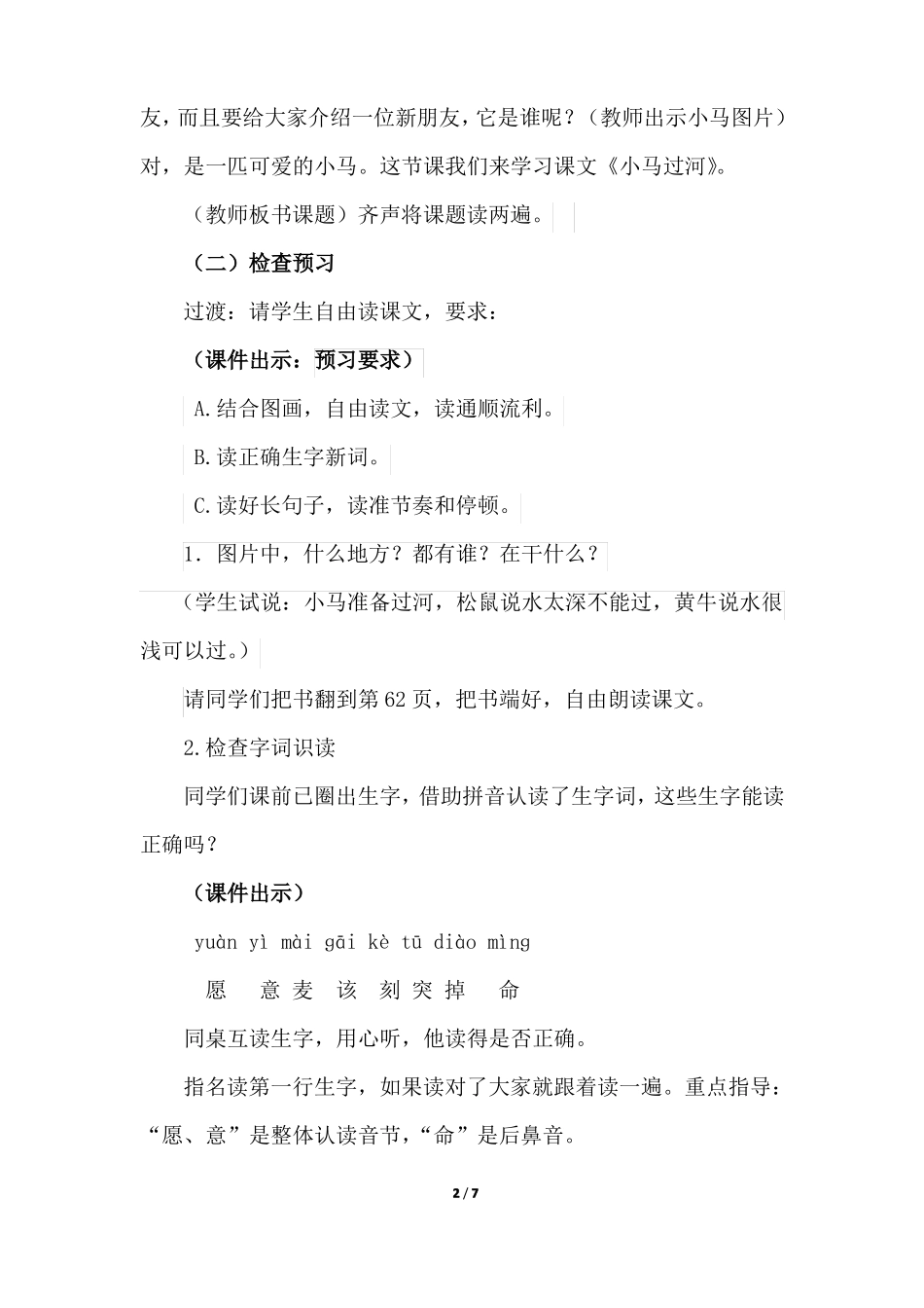 二下语文部编版小马过河优质教案_第2页