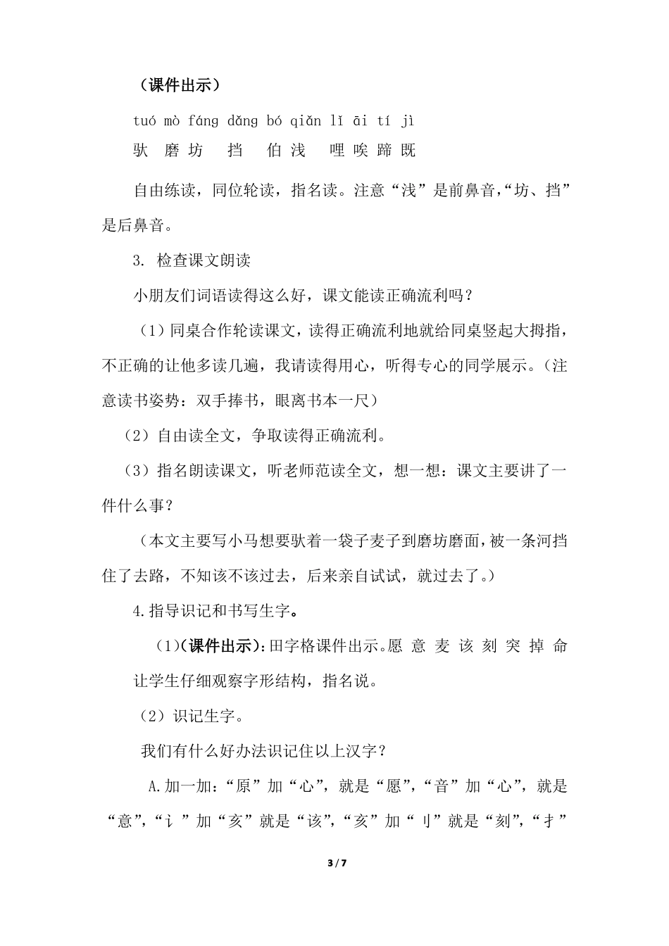 二下语文部编版小马过河优质教案_第3页