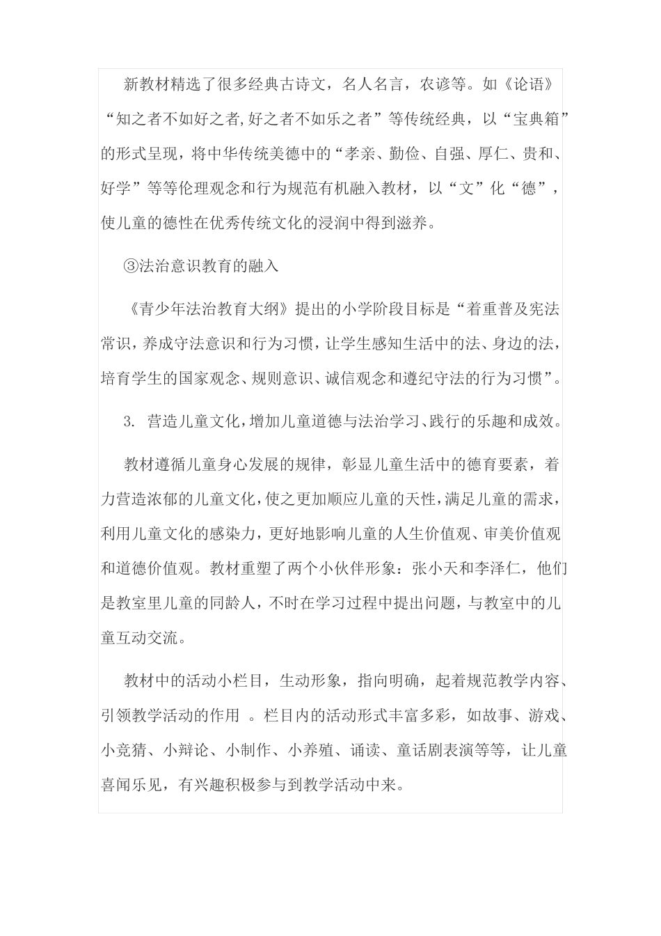 二下道德与法治教学计划_第2页