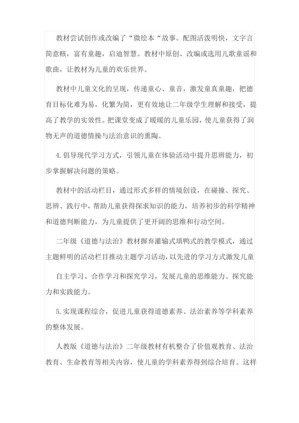 二下道德与法治教学计划_第3页