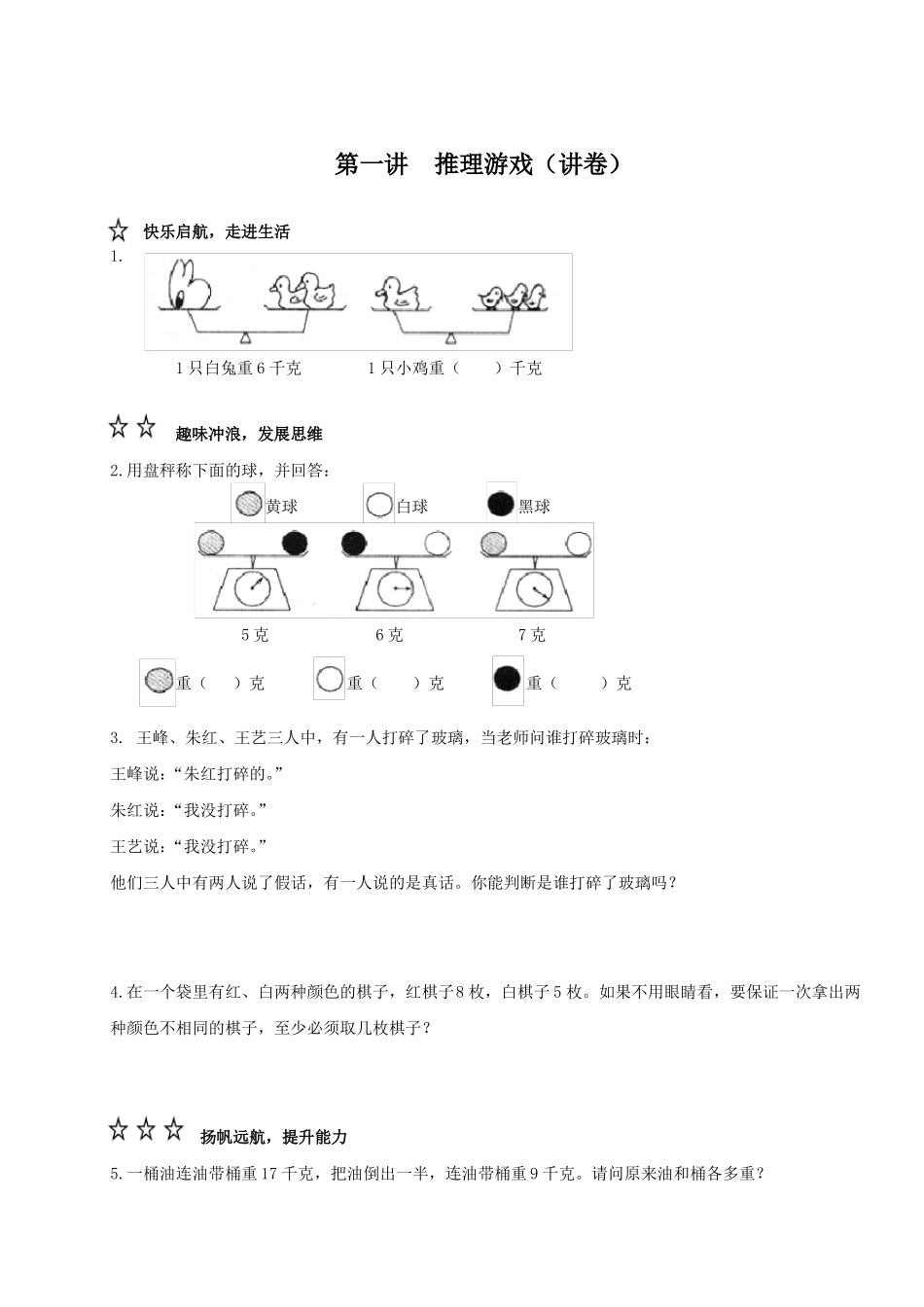 二下趣味数学校本课程_第2页