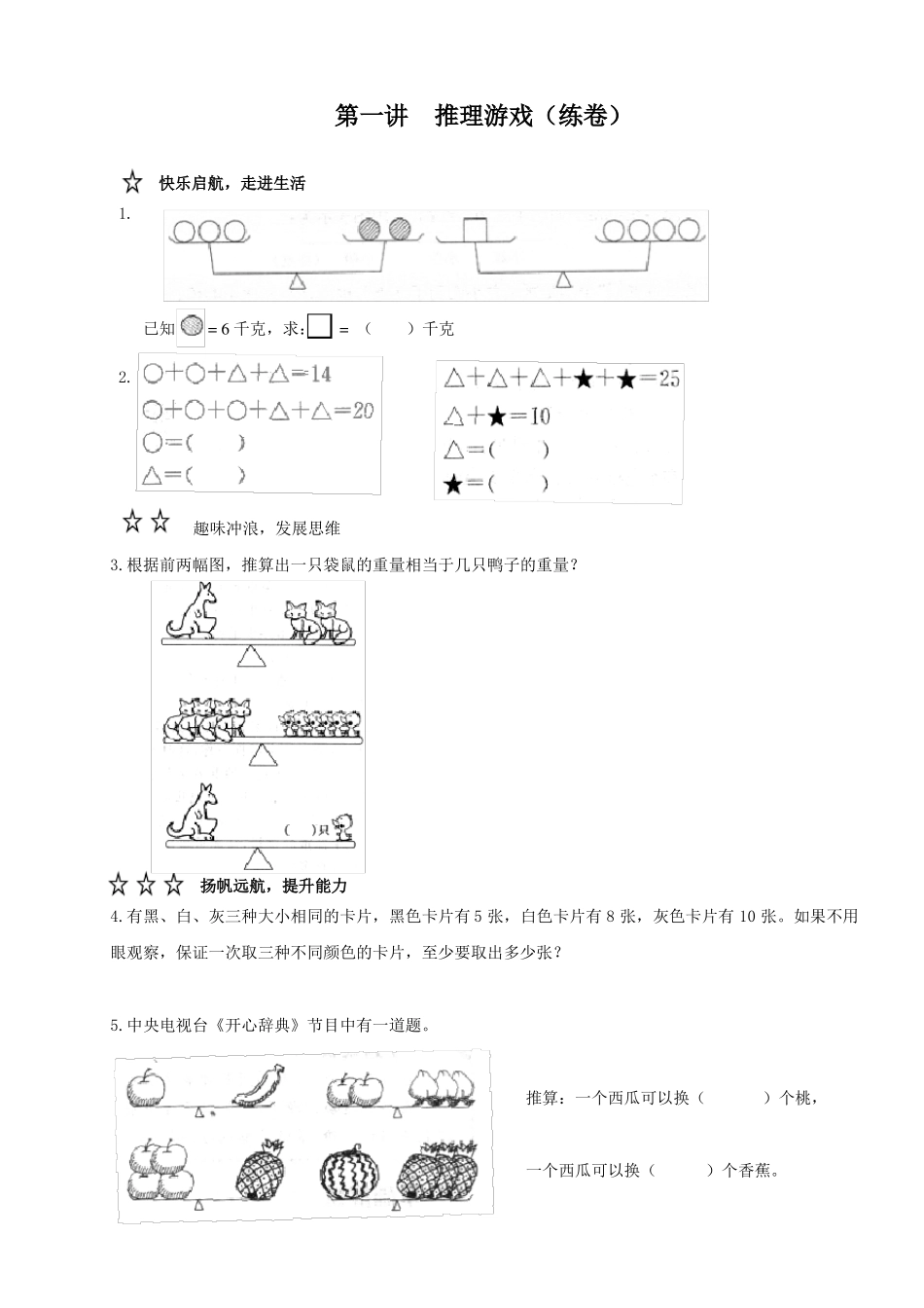 二下趣味数学校本课程_第3页
