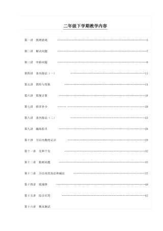二下趣味数学校本课程