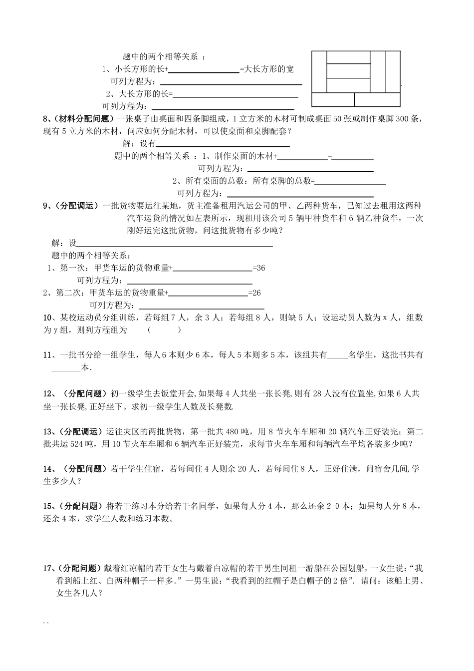 二元一次方程组-分配、配套、行程等问题_第2页