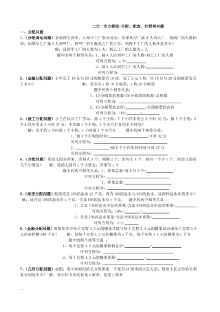 二元一次方程组-分配、配套、行程等问题