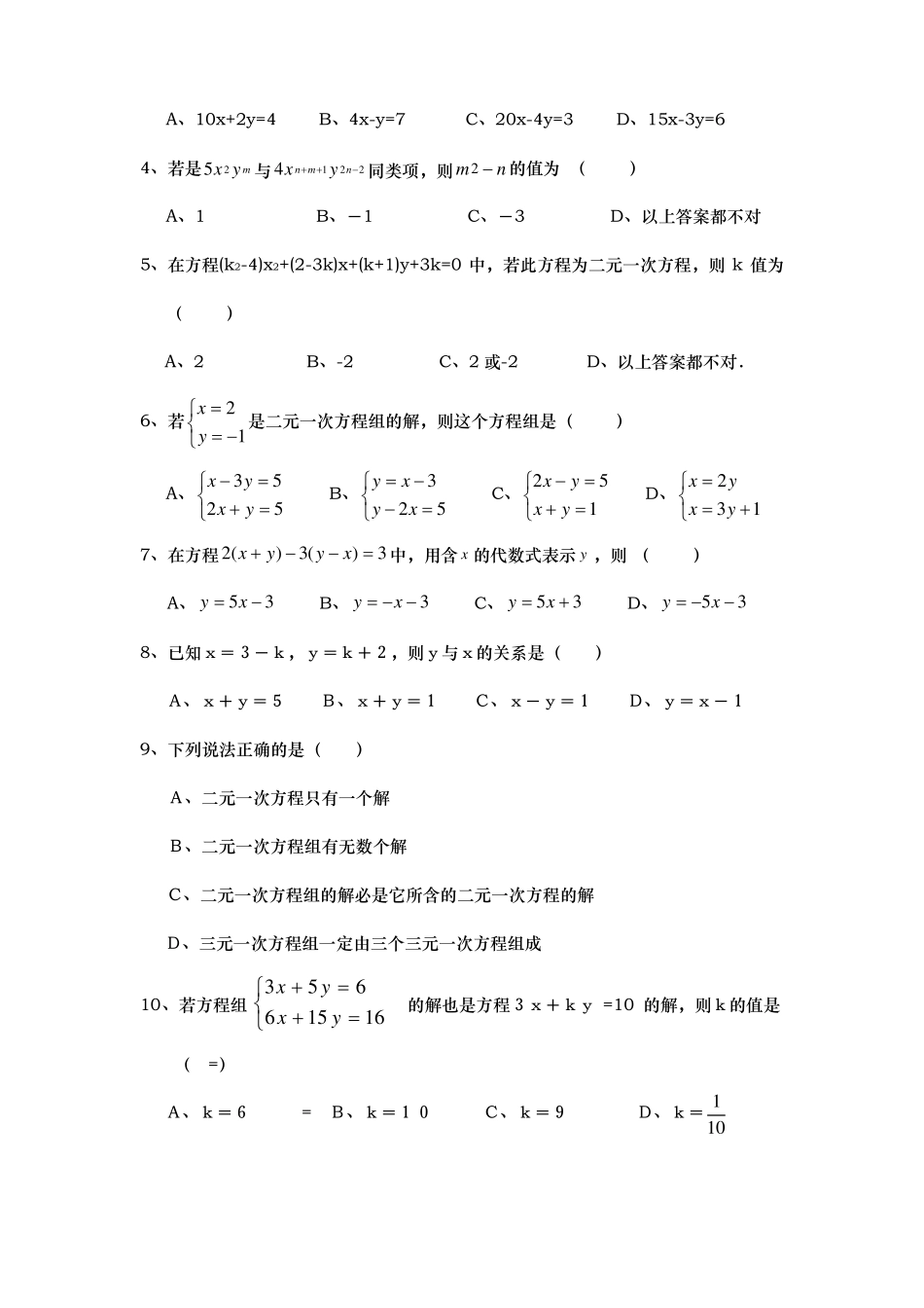 二元一次方程组专项练习与答案_第2页