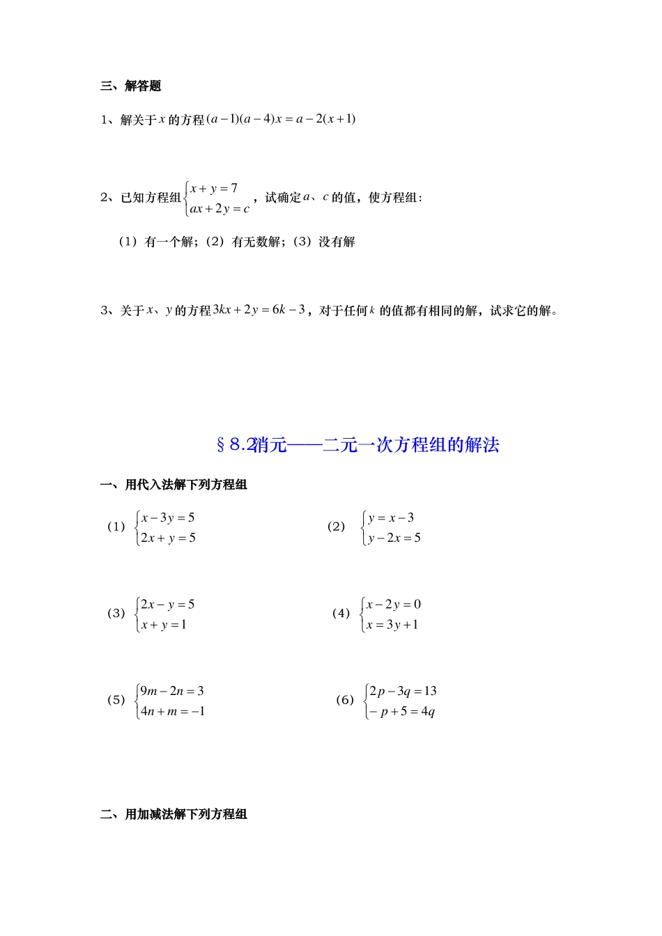 二元一次方程组专项练习与答案_第3页