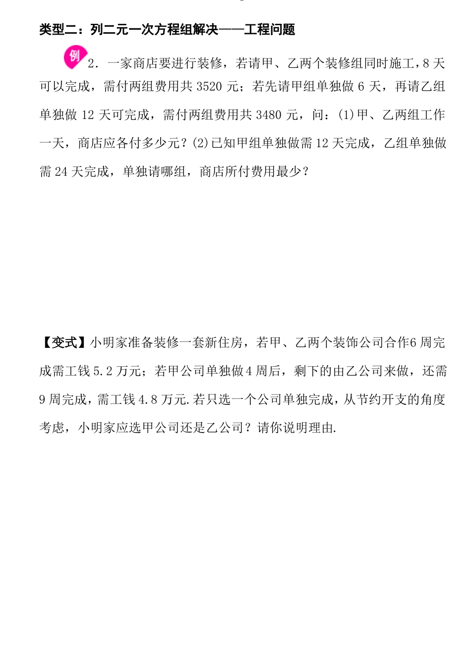 二元一次方程组专项练习题2017剖析_第2页