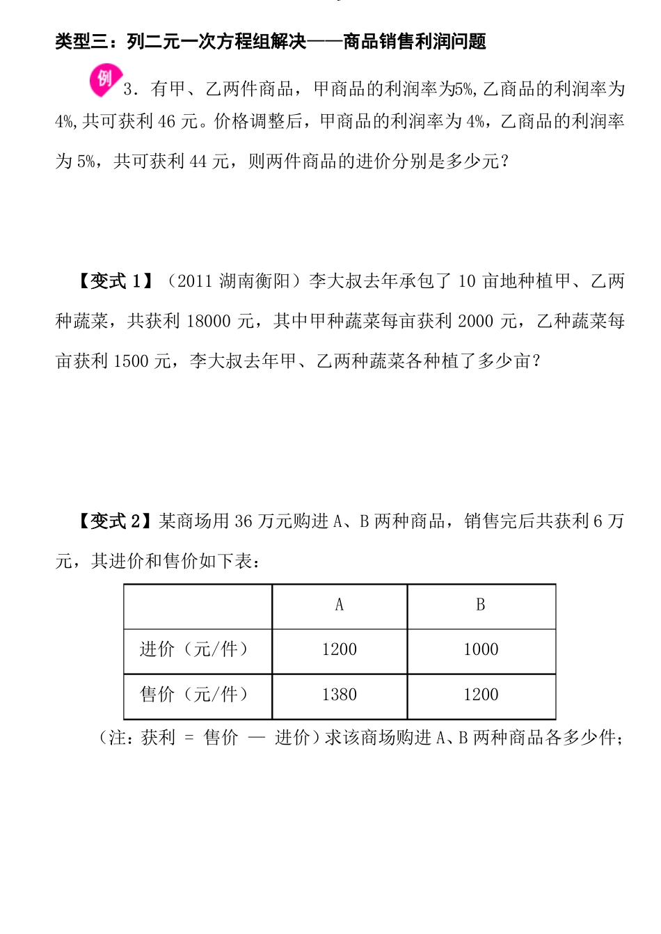 二元一次方程组专项练习题2017剖析_第3页