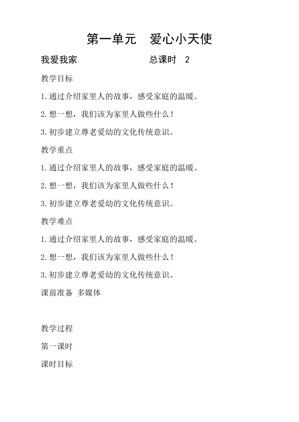 二下道德与法治教案_第1页