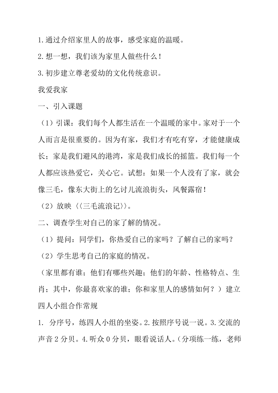 二下道德与法治教案_第2页
