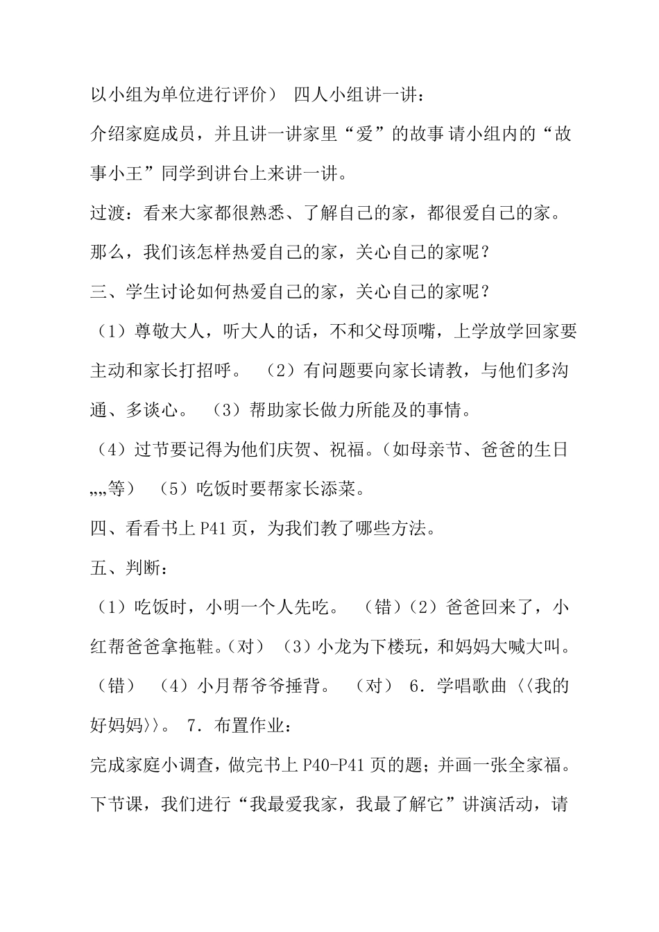 二下道德与法治教案_第3页