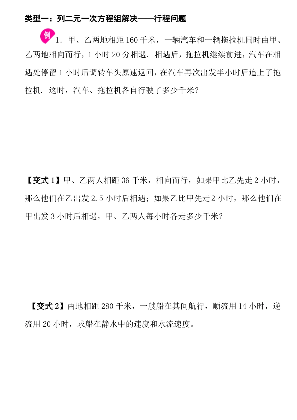 二元一次方程组专项练习题2017模板_第1页