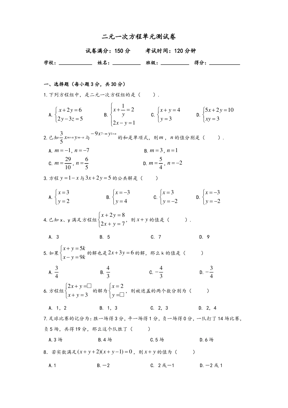 二元一次方程组单元测试与答案_第1页