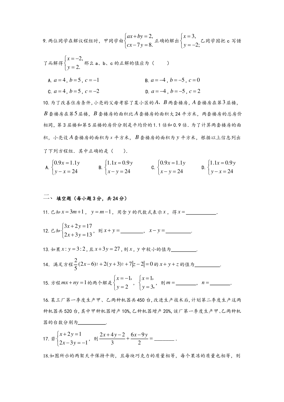 二元一次方程组单元测试与答案_第2页