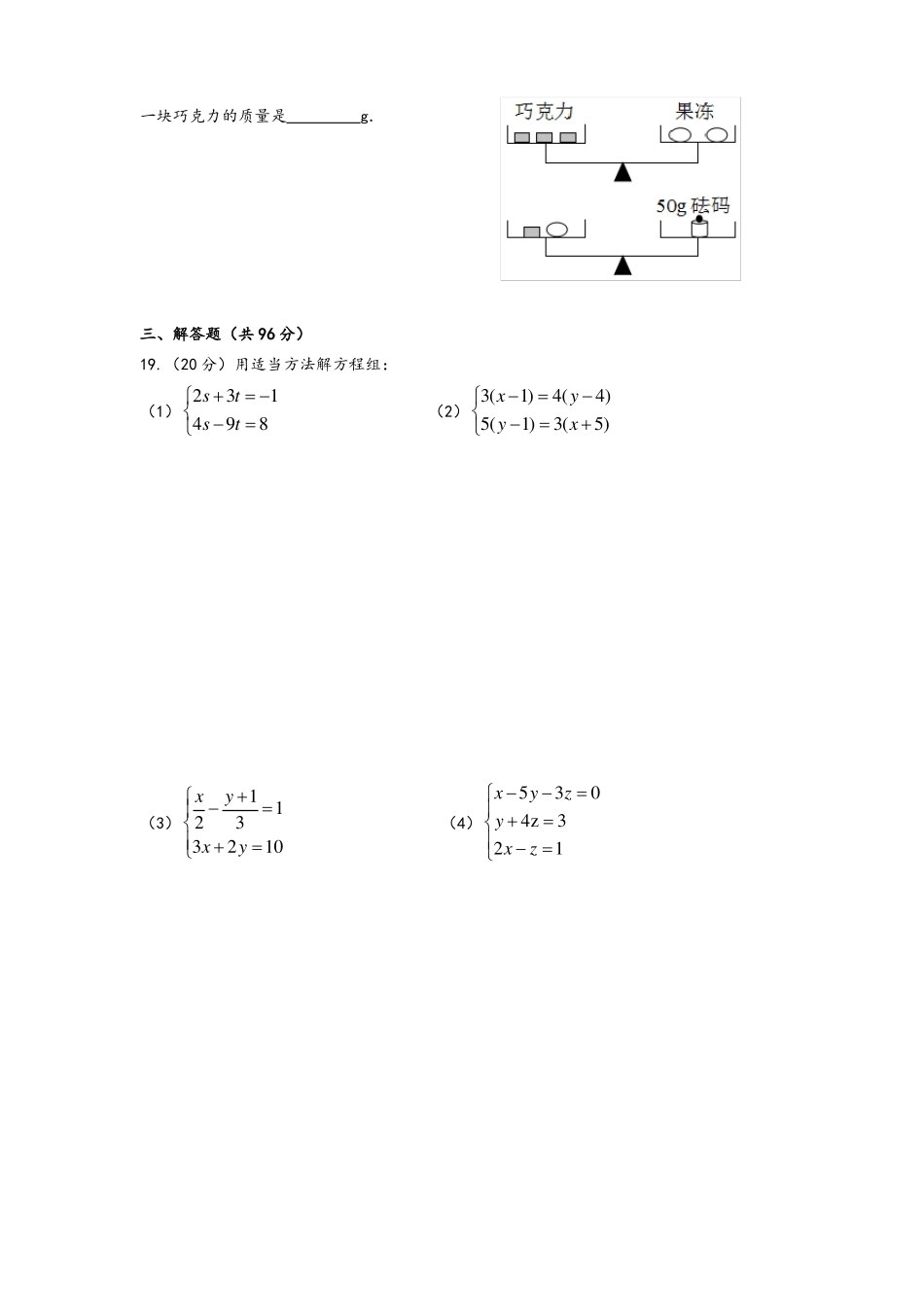 二元一次方程组单元测试与答案_第3页