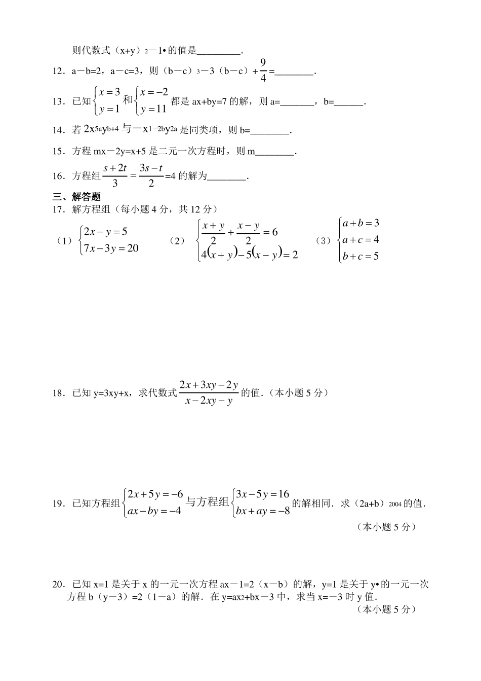 二元一次方程组测试题_第2页