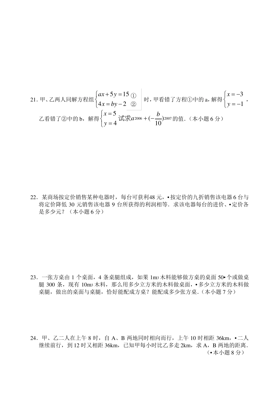 二元一次方程组测试题_第3页