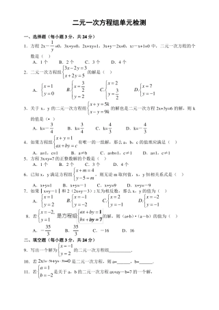 二元一次方程组测试题