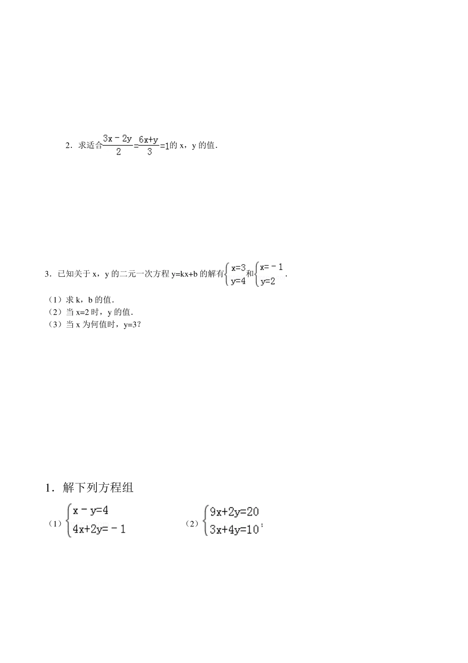 二元一次方程组单元测试题及答案2套_第2页
