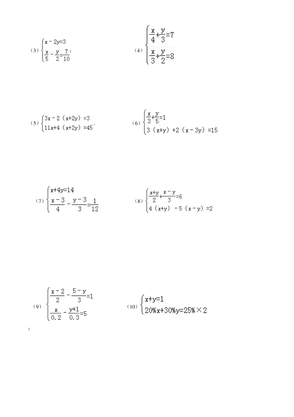 二元一次方程组单元测试题及答案2套_第3页