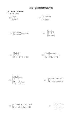 二元一次方程组单元测试题及答案2套
