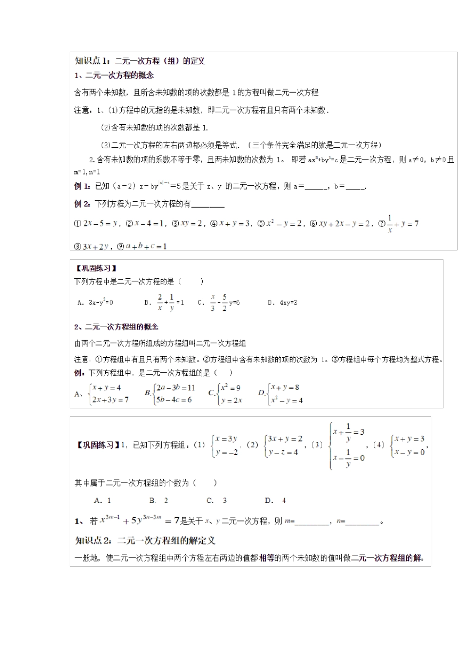二元一次方程组知识点总结及题型归纳_第1页