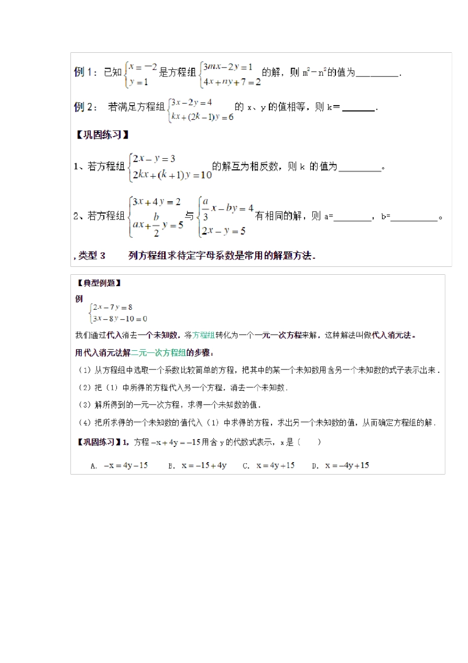 二元一次方程组知识点总结及题型归纳_第3页