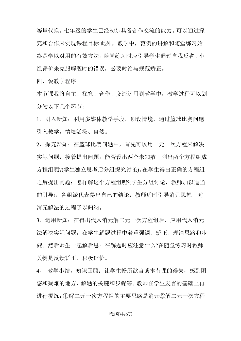 二元一次方程组的解法：代入消元法说课稿_第3页