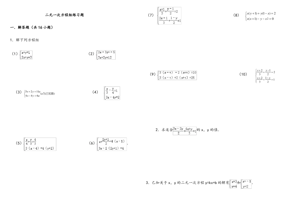 二元一次方程组练习题含答案_第1页