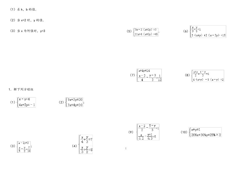 二元一次方程组练习题含答案_第2页