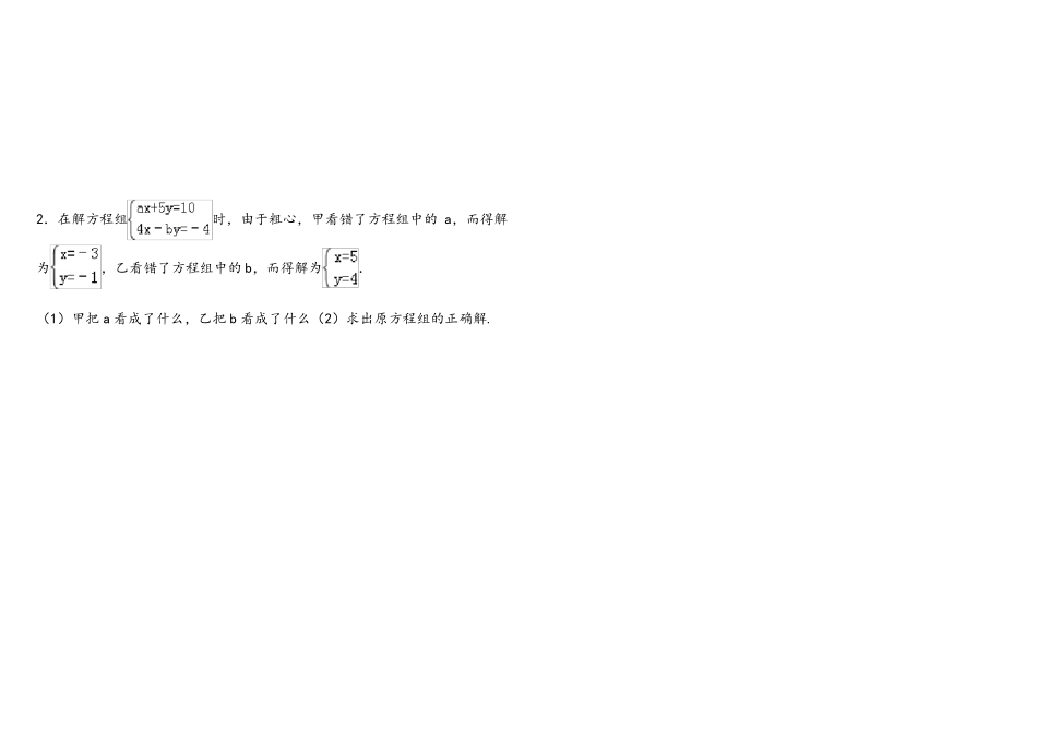二元一次方程组练习题含答案_第3页