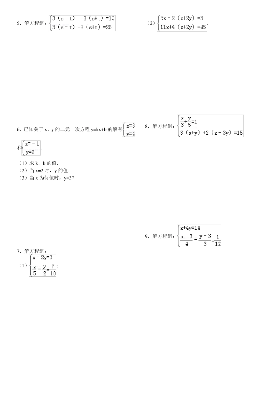 二元一次方程组精选内附答案_第2页