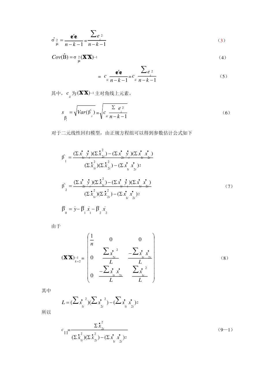 二元线性回归模型案例_第2页