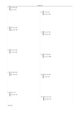 二元一次方程组计算题100题