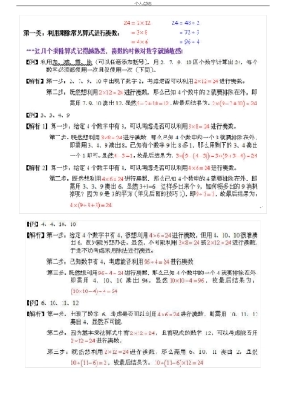 二十四点计算个人总结的特别方法与特别技巧