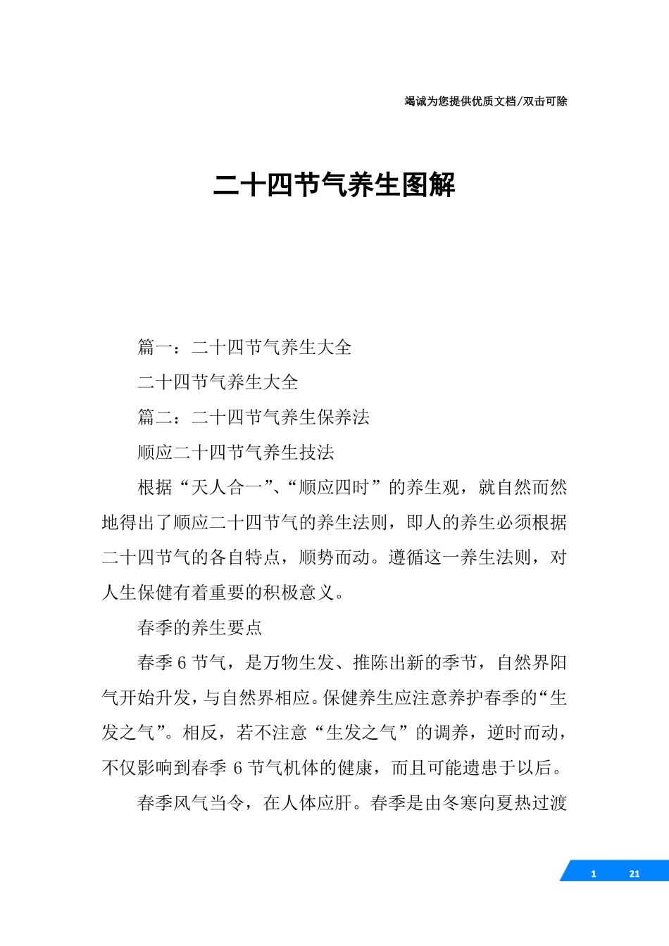 二十四节气养生图解_第1页
