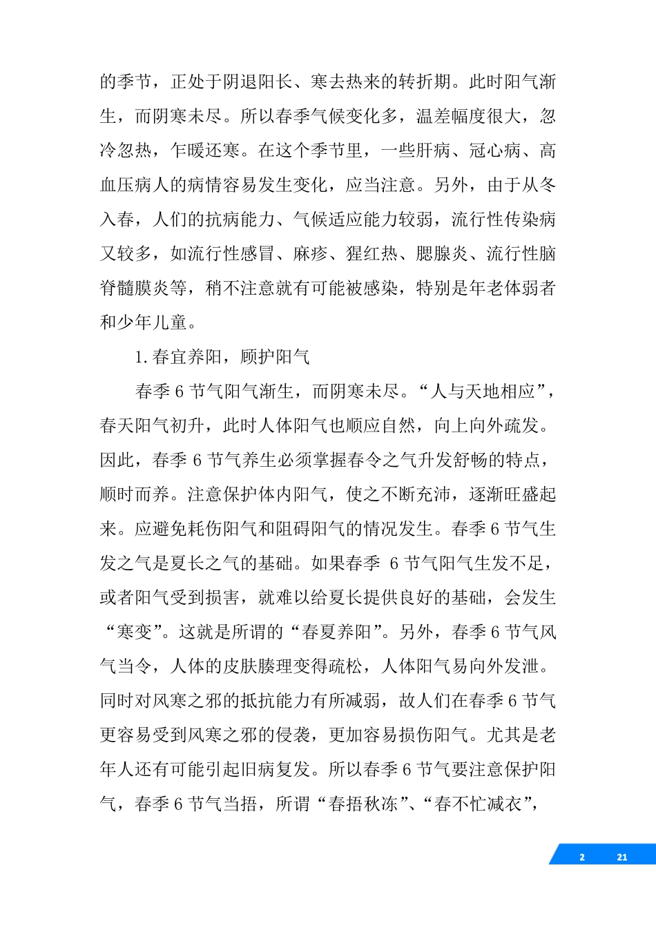 二十四节气养生图解_第2页