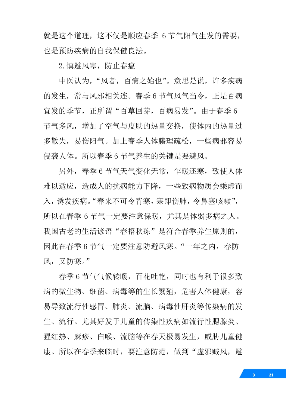 二十四节气养生图解_第3页