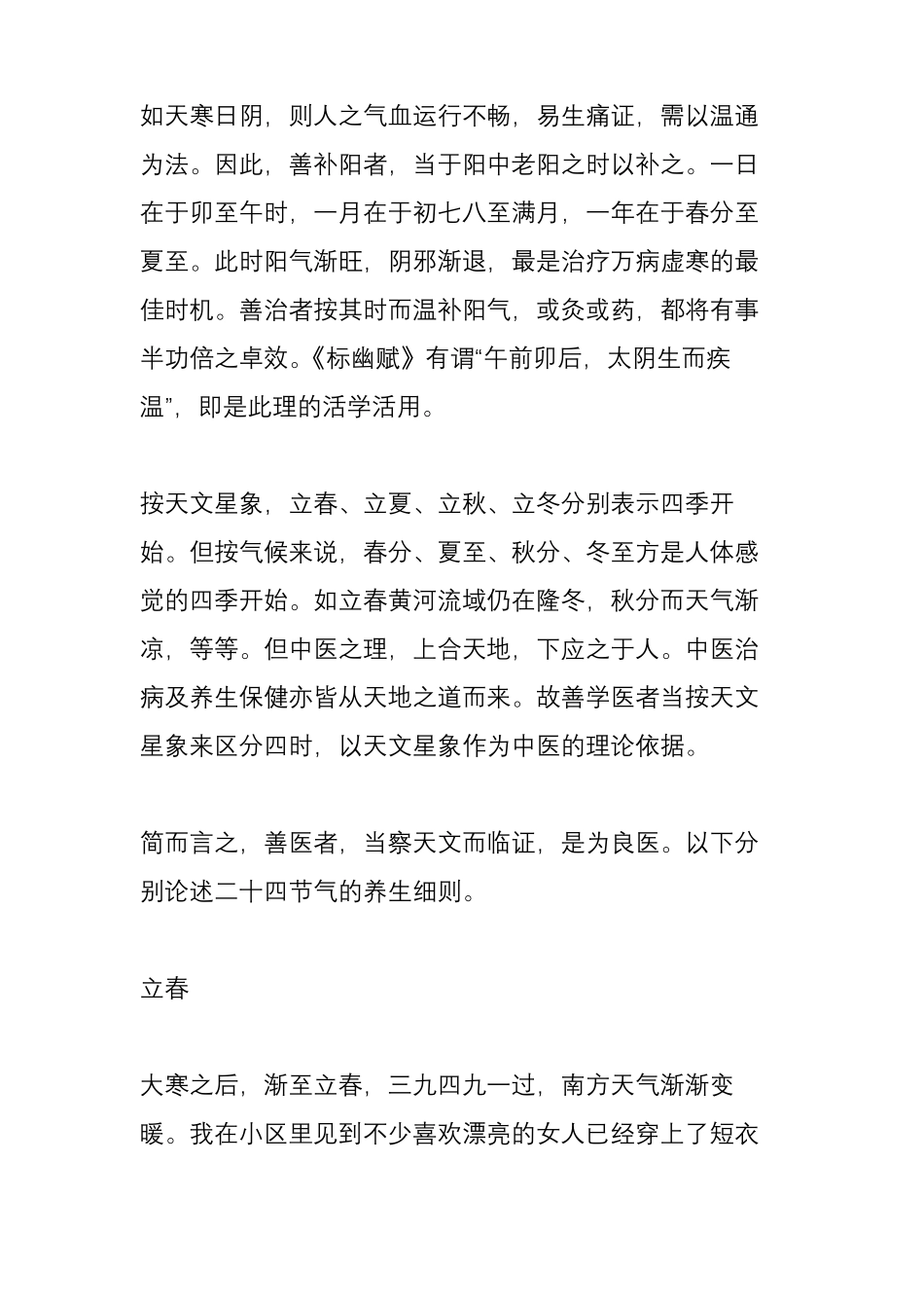 二十四节气与中医养生之一_第3页