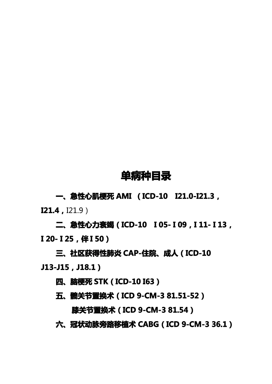 二医院单病种质量控制制度及流程_第2页