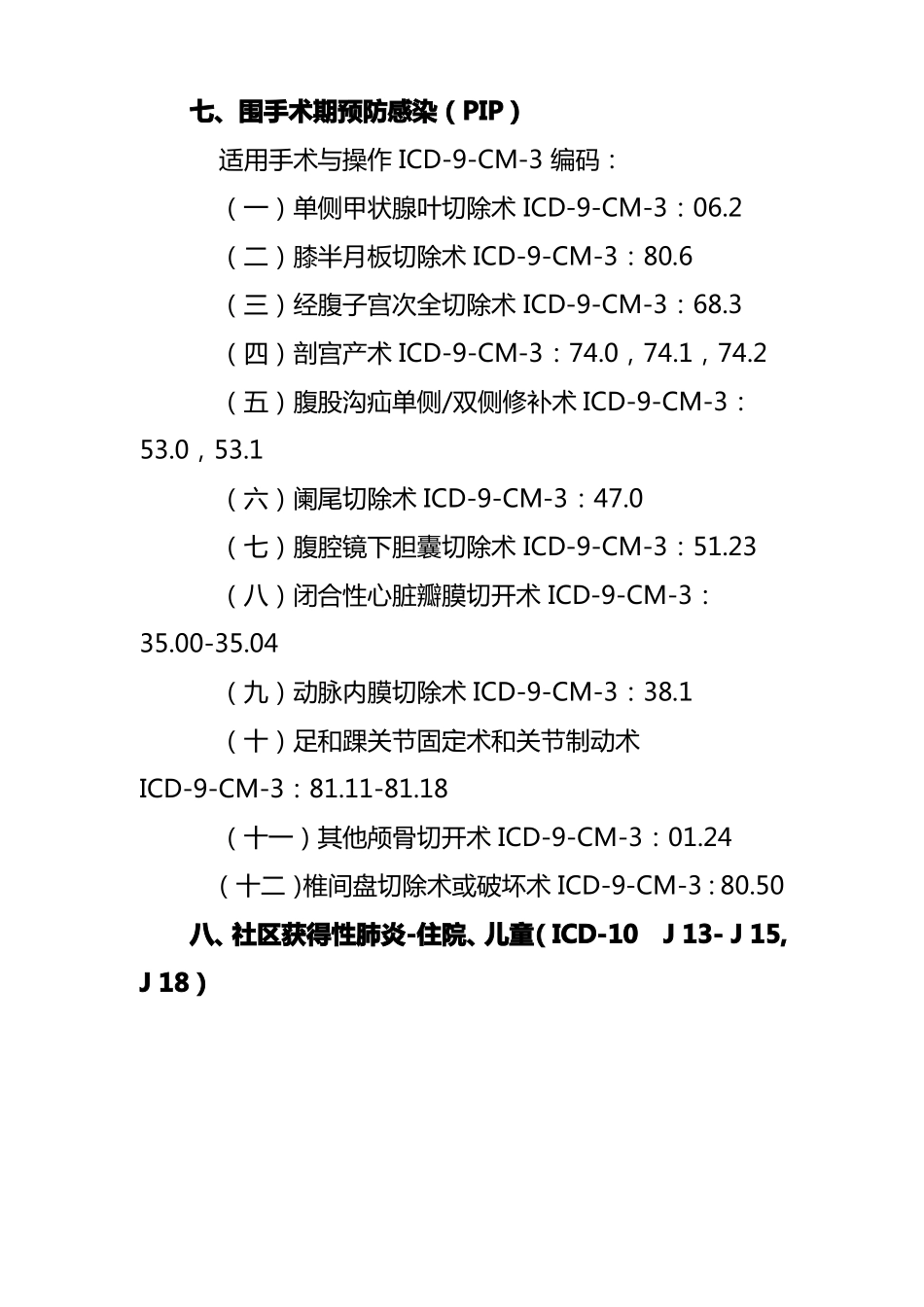 二医院单病种质量控制制度及流程_第3页