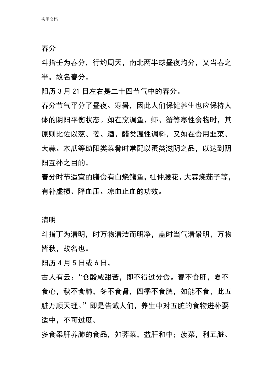 二十四节气养生大全_第3页