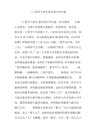 二十四节气养生夏至食疗养生篇