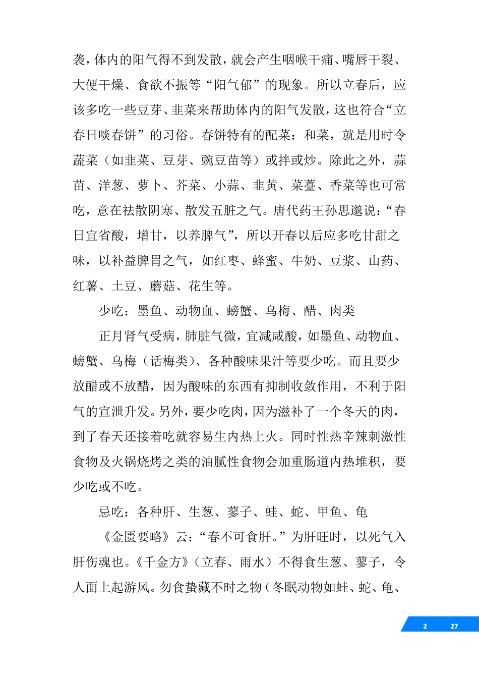 二十四节气养生文化_第2页